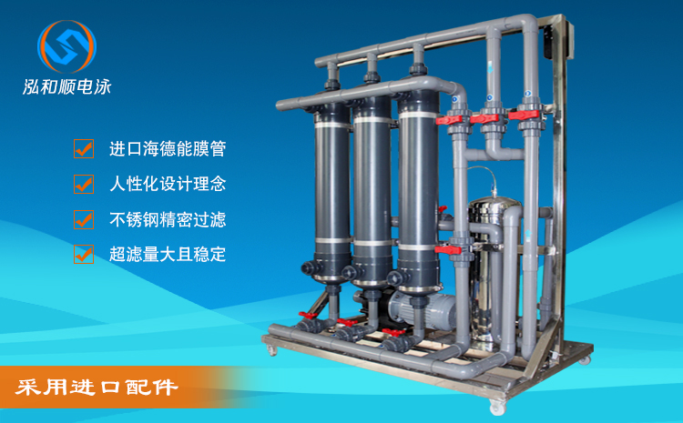 6040大型超濾機