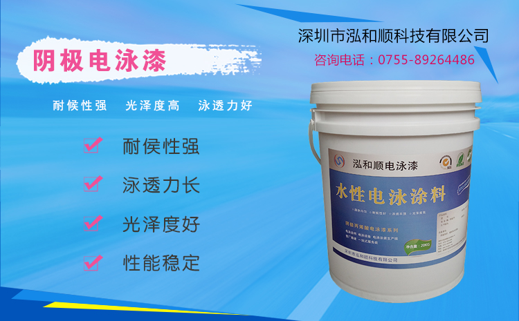 泓和順電泳漆廠家主營(yíng)的產(chǎn)品有哪些？