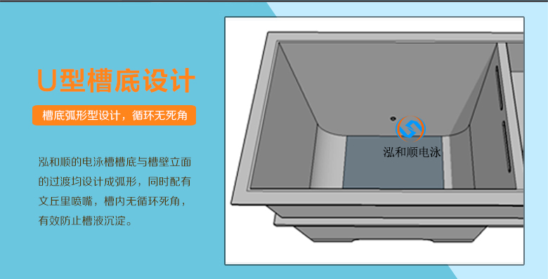 電泳槽弧形設(shè)計